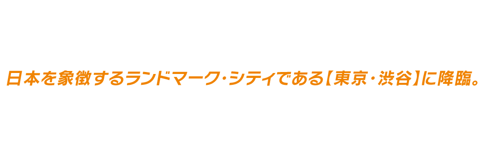 東京湾沿岸に浮かぶ孤島に幽閉されていた闇のダークヒーロー〈シャドウ〉が長い眠りから目覚め、施設を破壊し、日本を象徴するランドマーク・シティである【東京・渋谷】に降臨。スクランブル交差点のど真ん中でシャドウと対峙するチームソニック。シリーズ最高のスケールと超音速のアクションが展開！