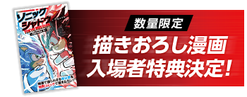 数量限定 描きおろし漫画入場者特典決定！