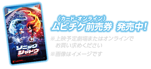 ムビチケ前売券発売中